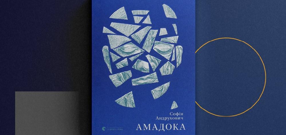 Amadoca - Sofia Andrukhovych - couverture